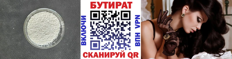 Бутират 1.4BDO  Апатиты 